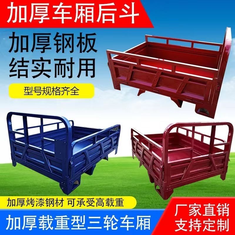 定制三轮车车厢宗申福田