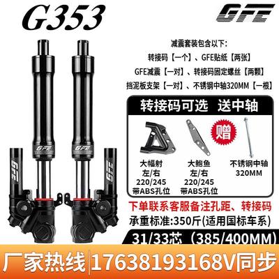 正品GFE狙击者倒置前减震
