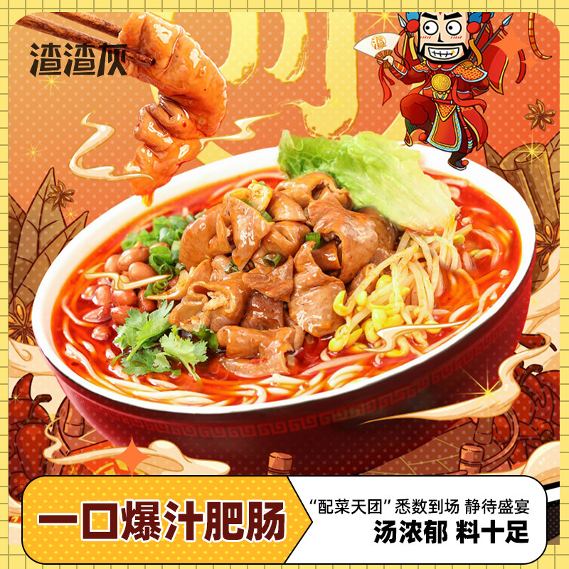 渣渣灰正宗川味肥肠米粉方便速食米线四川酸辣粉懒人早餐宵夜盒装