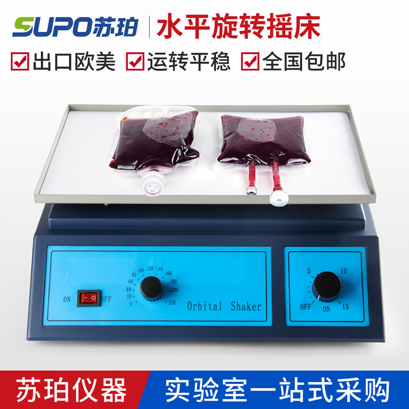 实验室旋转仪水平摇床振荡器三氧大自血混匀医用摇摆机