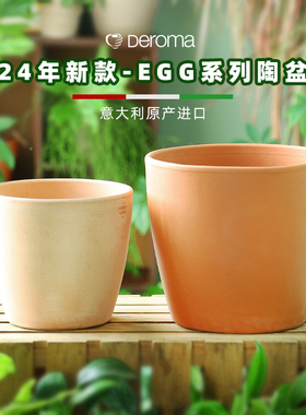 bdbf官方店帝罗马deroma24年新款egg机制款白陶红陶桌面陶土花盆