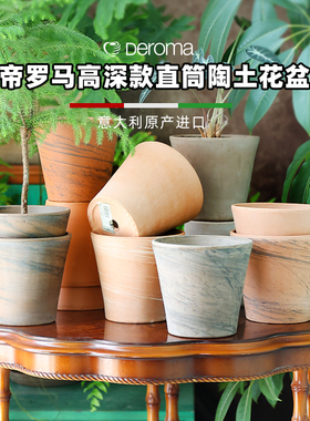 de'ro'ma帝罗马bdbf官方店桌面室内绿植高颜值天然纹理款陶土花盆