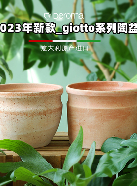 deroma帝罗马bdbf官方店23年新款多肉兰花绿植大容量粗陶陶土花盆