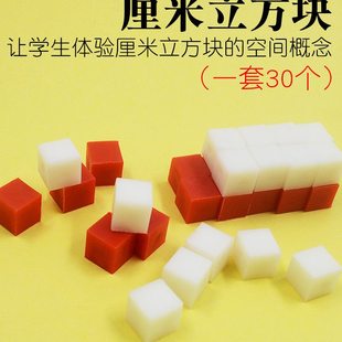 厘米立方块实心 塑料立方体 小正方体 边长1cm 30个 小学数学学具