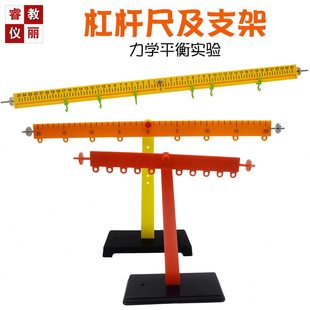 杠杆尺及支架 塑料杠杆 小学科学实验器材 物理力学平衡实验仪器