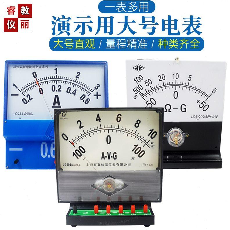 演示电流电压表微电阻表教师物理实验仪器材磁吸式灵敏检流计0401