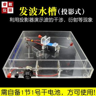 发波水槽2208波的干涉衍射实验物理教学仪器投影机械振子频率可调