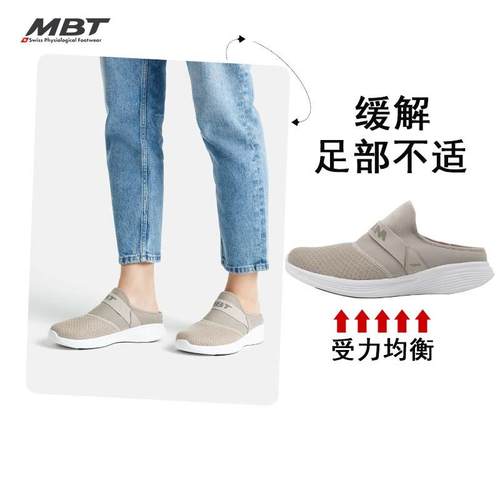MBT运动恢复轻便一脚蹬