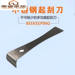 起刮刀蜂用割蜜刀养蜂专用取蜂蜜专用刀不锈钢养蜂工具起刮刀