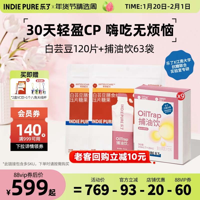 【自律组合】乐了白芸豆餐前片捕油饮餐前控卡燃减碳糖油膳食纤维,保健食品/膳食营养补充食品,果蔬膳食纤维/白芸豆提取物,淘宝优惠券,粉丝福利购,淘宝优惠卷