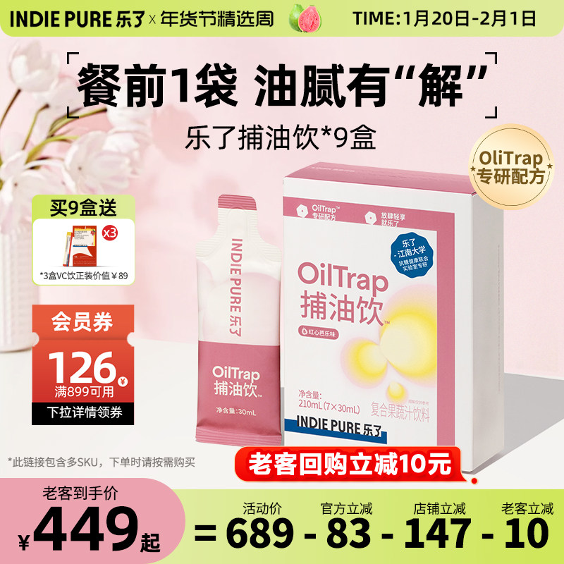 【囤货必买】乐了捕油饮芭乐果蔬膳食纤维击退油腻火锅大餐克星,保健食品/膳食营养补充食品,普通植物提取物,淘宝优惠券,粉丝福利购,淘宝优惠卷