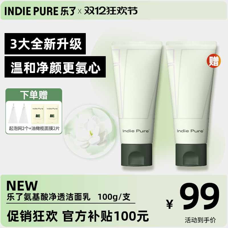 温和不刺激敏感肌氨基酸洁面霜