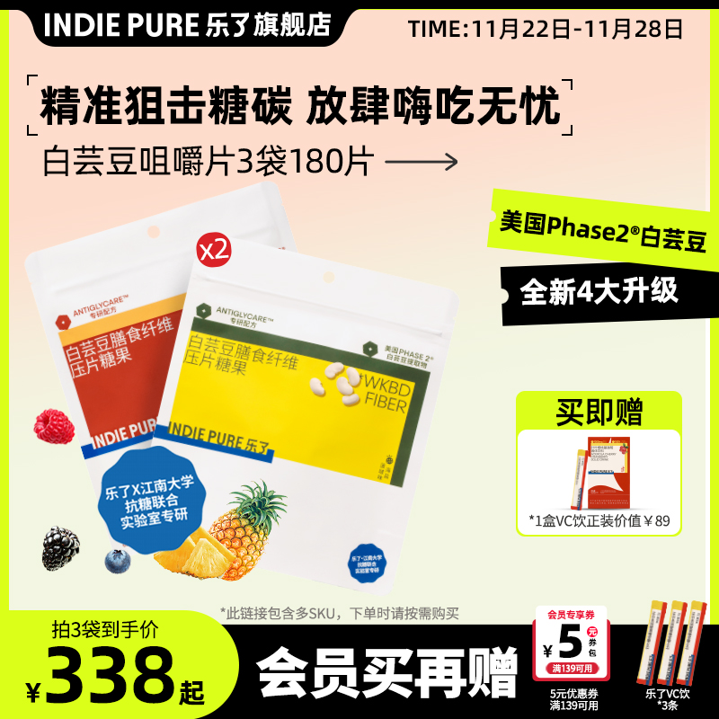 乐了白芸豆咀嚼片糖碳克星