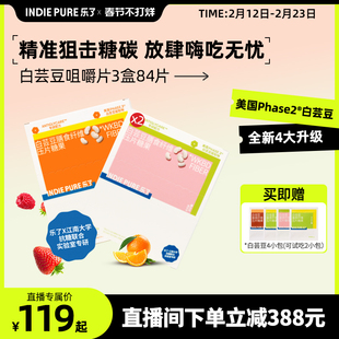 【直播3盒】乐了白芸豆咀嚼片膳食纤维餐前阻断片控碳油28片/盒