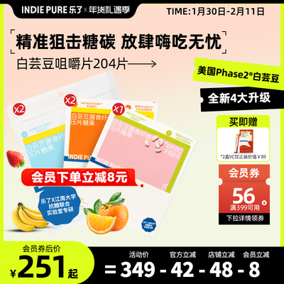 乐了白芸豆阻糖片便携装狙击碳水