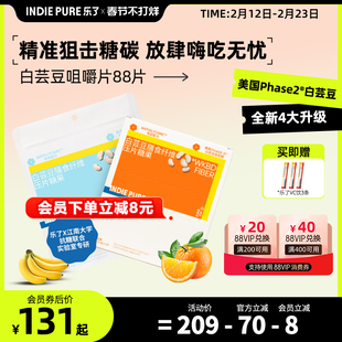 【22天基础版】乐了白芸豆压片糖果餐前咀嚼片碳水膳食纤维抑制剂