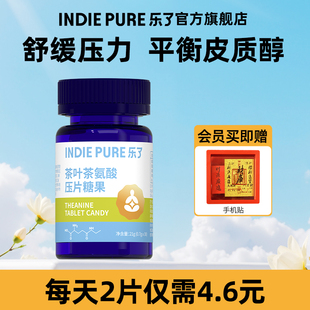 乐了茶氨酸缓解焦虑舒缓情绪压力睡眠调理官方旗舰店