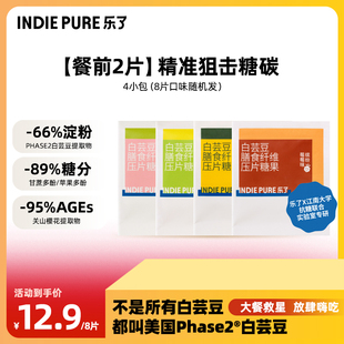 pure白芸豆压片糖果大餐救星餐前2片阻断 乐了indie 会员尝鲜