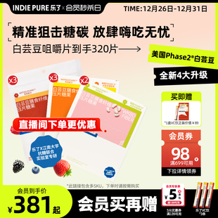 乐了白芸豆咀嚼片专利成分餐前片阻击膳食纤维 回购立减10元