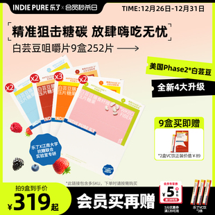乐了白芸豆餐前片阻糖油碳膳食纤维压片糖果控燃片 限时补贴