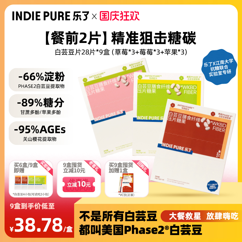 升级版4.0阻糖率高达89%，大餐救星畅吃无忧