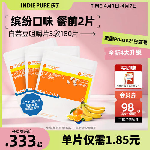 乐了白芸豆咀嚼片糖碳克星