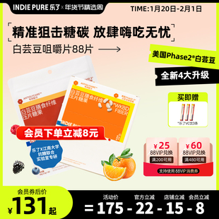 【22天基础版】乐了白芸豆压片糖果餐前咀嚼片碳水膳食纤维抑制剂