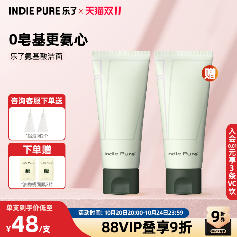 温和不刺激敏感肌氨基酸洁面霜