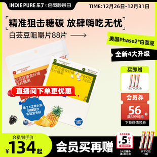 乐了白芸豆压片糖果餐前咀嚼片碳水膳食纤维抑制剂 22天基础版