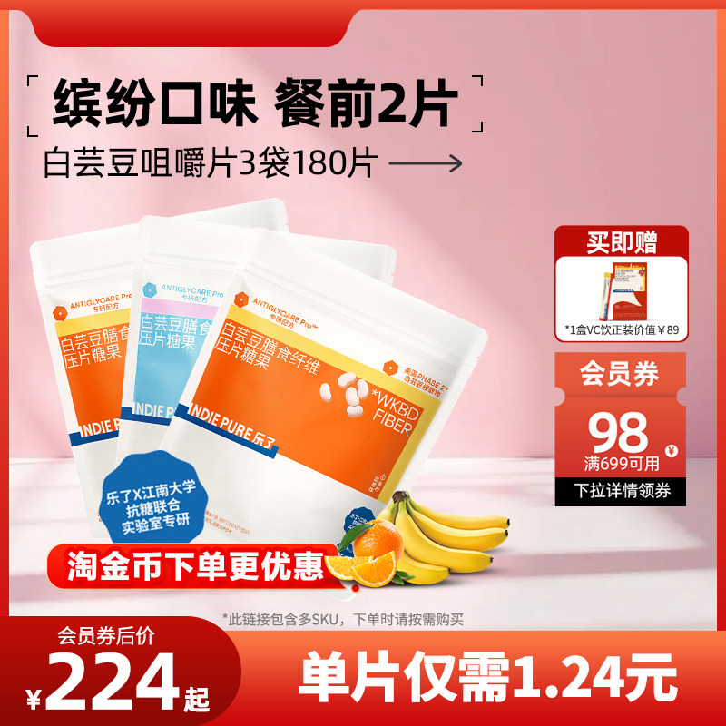 【30包大袋】5.0乐了白芸豆餐前片缤纷口味膳食纤维白芸豆提取物