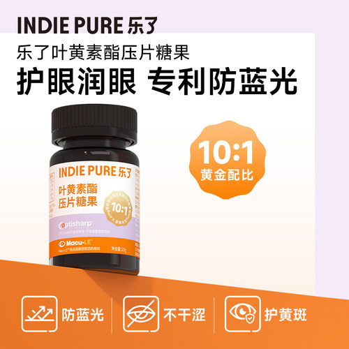 乐了叶黄素酯软糖成人青少年护眼蓝莓叶黄素正品官方旗舰店儿童