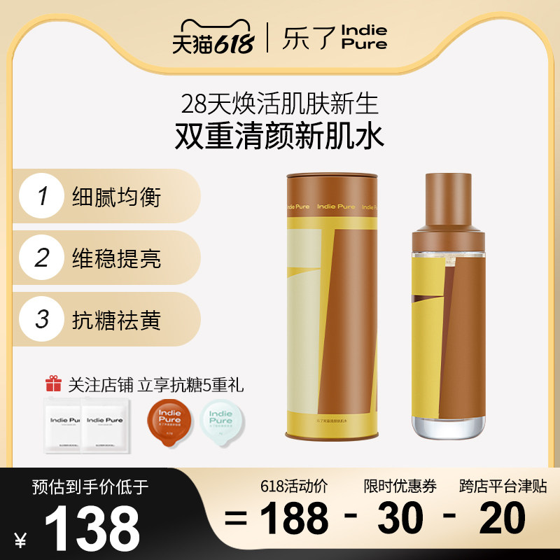 3indie pure乐了新肌水精华水保湿补水锁水紧致抛光爽肤水130ml