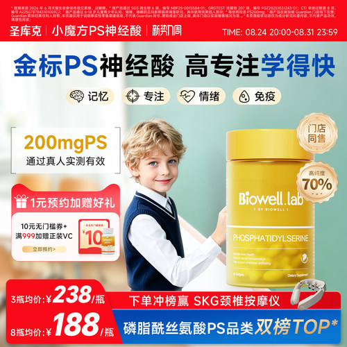 【旗舰店】小魔方ps神经酸专注力