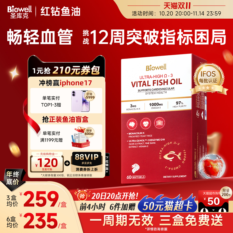 升级款红钻鱼油97%纯度血脂健康