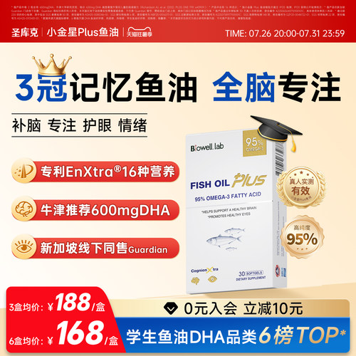 小金星鱼油plus补脑dha学习备考