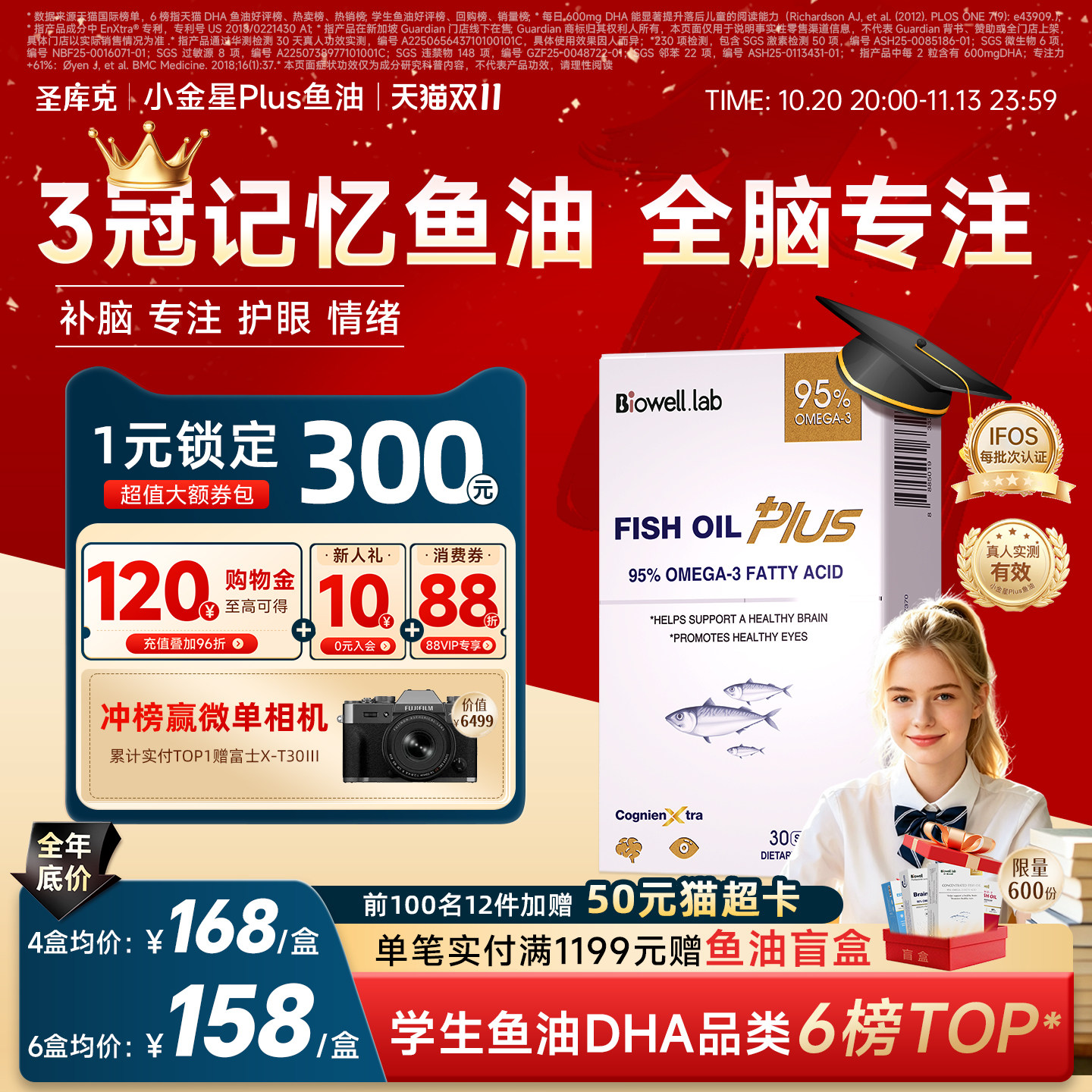 圣库克小金星鱼油plus补脑dha记忆力学生青少年儿童深海鱼omega3