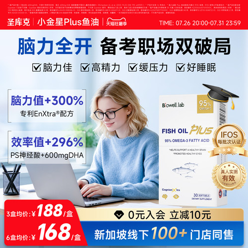 圣库克小金星鱼油ps补脑记忆脑雾