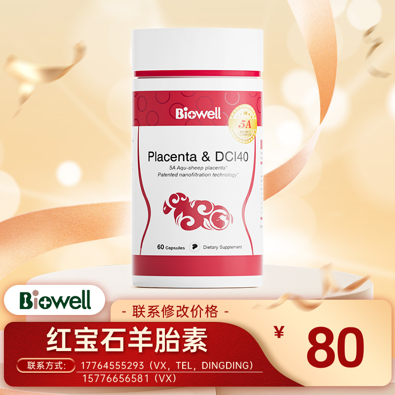 【升级版】Biowell美人果红宝石羊胎素胶囊御老内调保养女性滋补