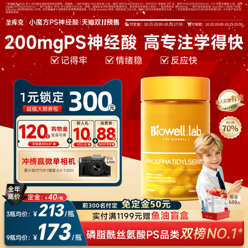 【旗舰店】小魔方ps神经酸专注力