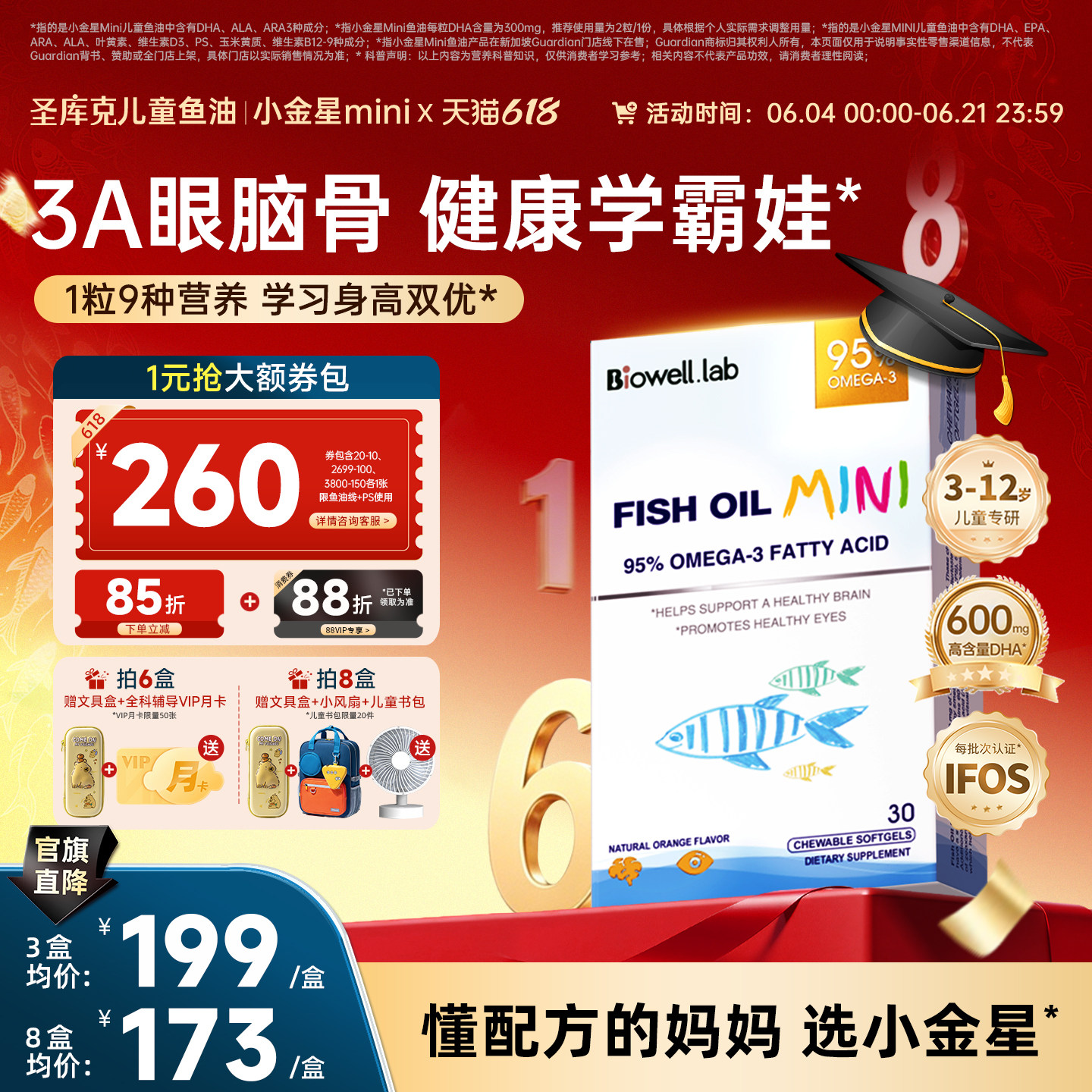 圣库克儿童鱼油dha补脑记忆力ps磷脂酰丝氨酸护眼叶黄素vd3岁以上