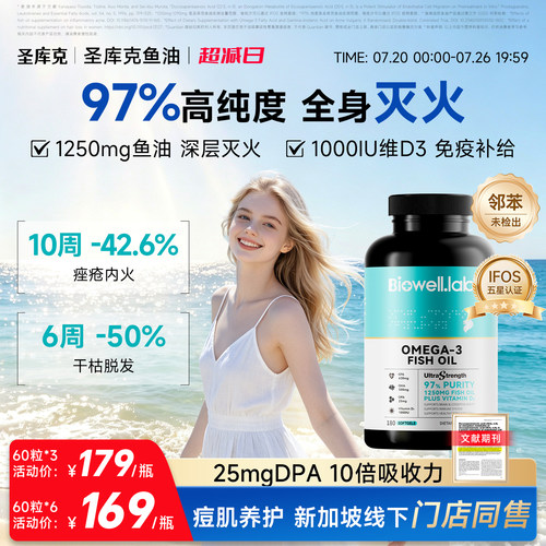 biowell圣库克mini海益臣鱼油高纯浓度深海omega3成人软胶囊进口