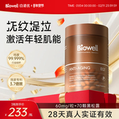 陈紫函同款 白诺优Biowell麦角硫因胶囊PQQ精华60mg高含量旗舰店