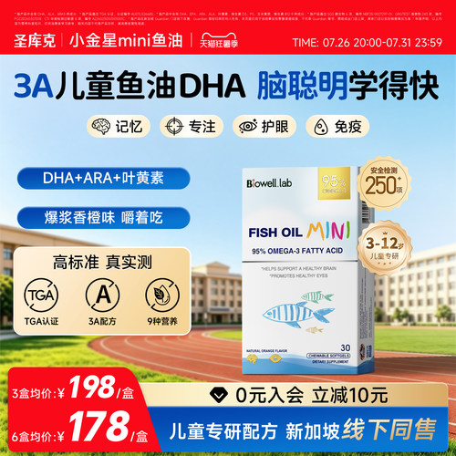 圣库克小金星dha儿童鱼油补脑