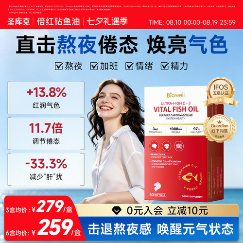 biowell圣库克红钻高纯度鱼油EPA