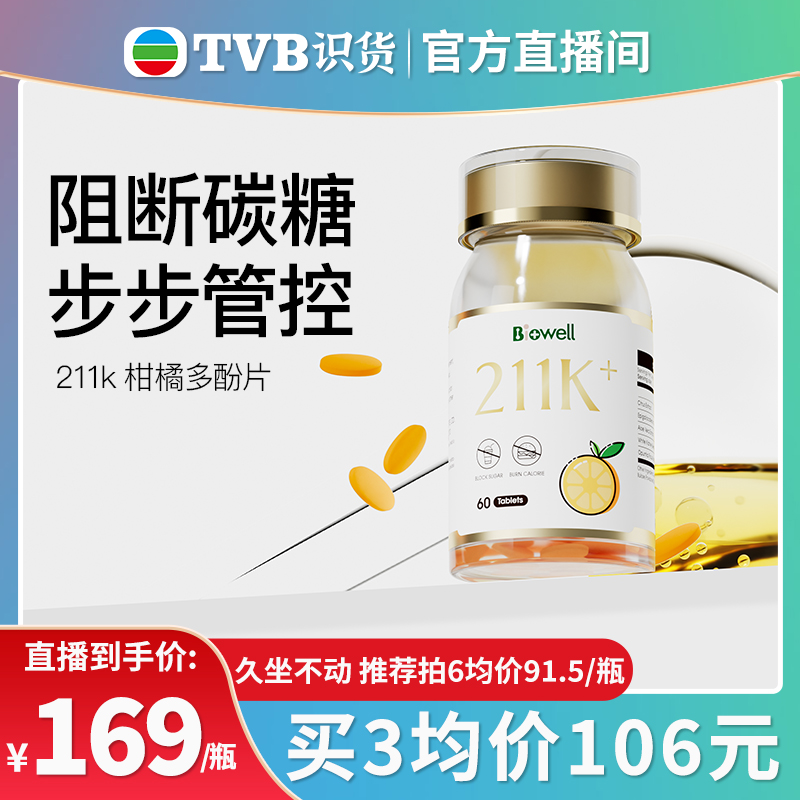 柑橘多酚211k改善易胖体质