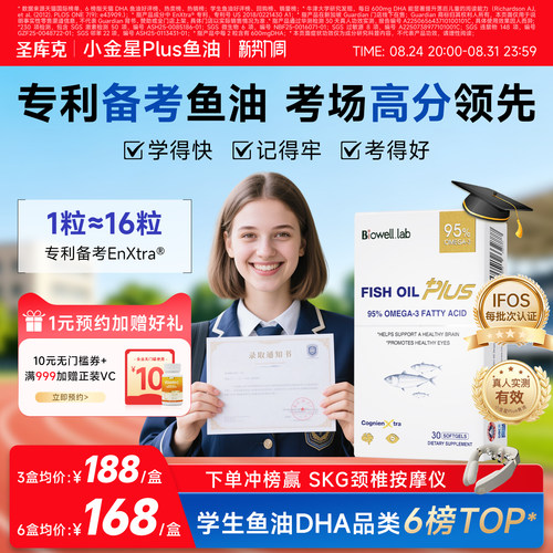 线下同售-小金星Plus鱼油补脑DHA