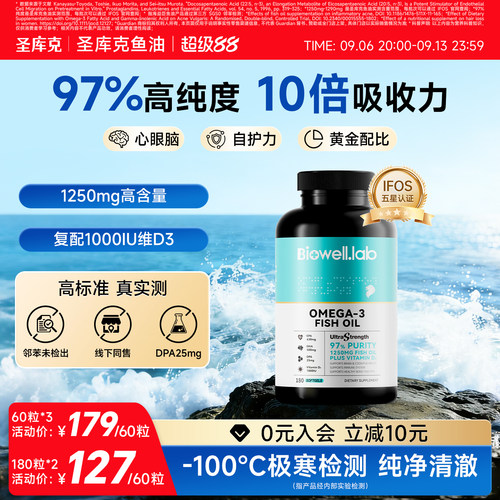圣库克鱼油omega3深海高浓度纯成人epa软胶囊女生ifos认证进口