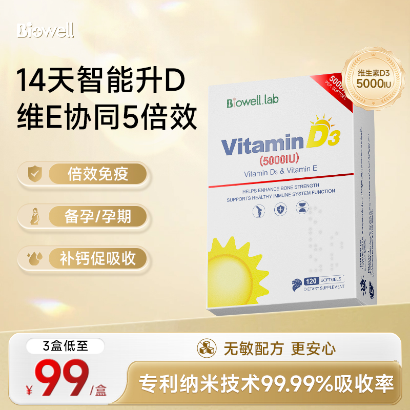 圣库克维生素vd3成人5000iu
