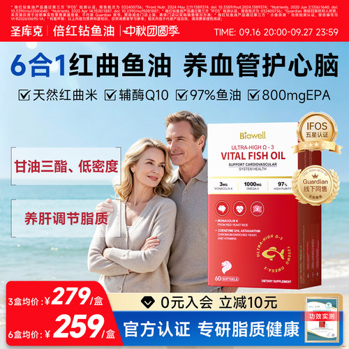 biowell圣库克红钻高纯度鱼油EPA