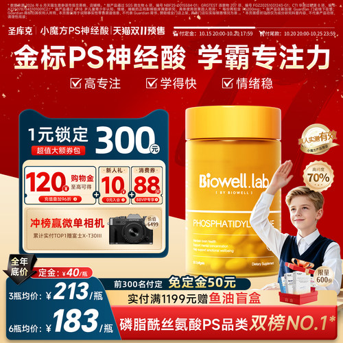 【付定抢免定】圣库克小魔方PS神经酸磷脂酰丝氨酸青少年儿童专注